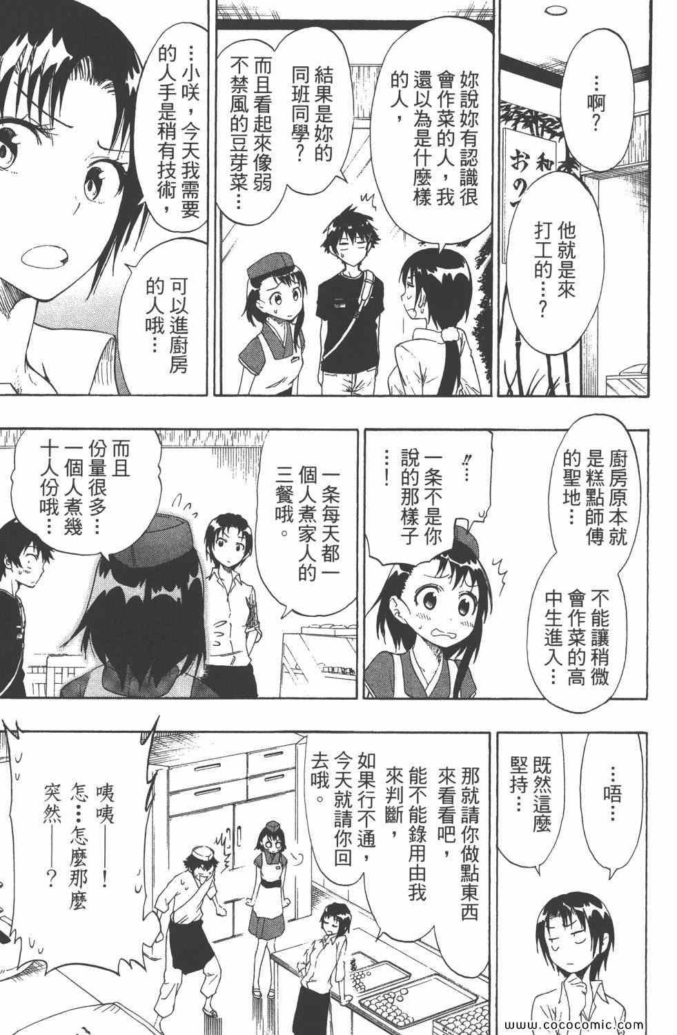伪恋韩漫全集-第5卷无删减无遮挡章节图片 
