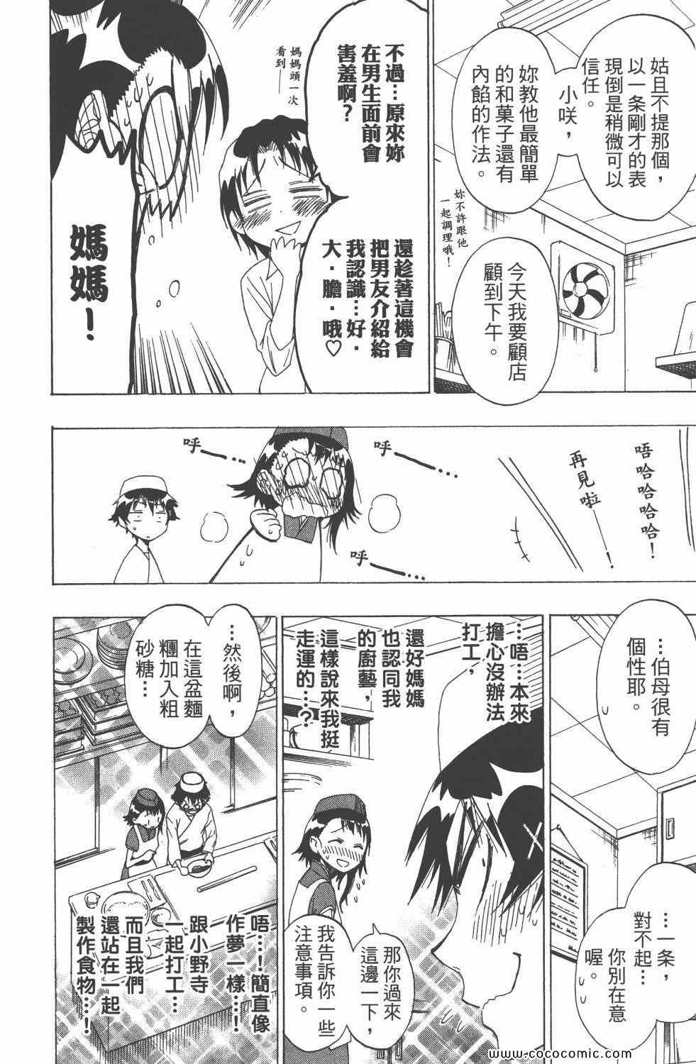 伪恋韩漫全集-第5卷无删减无遮挡章节图片 
