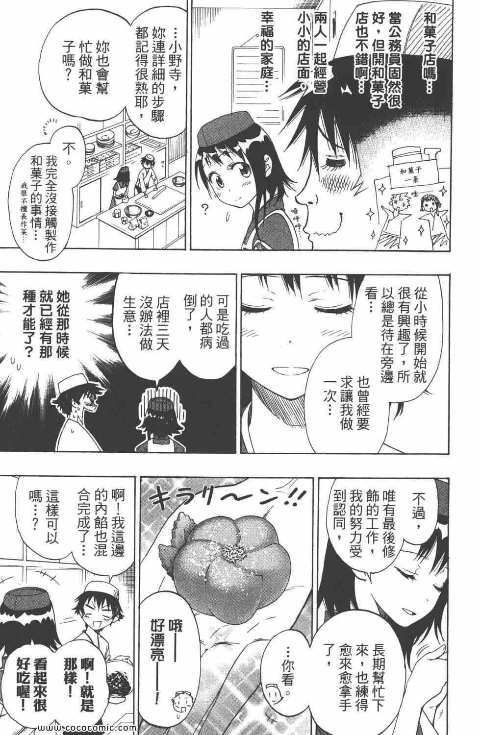 伪恋韩漫全集-第5卷无删减无遮挡章节图片 