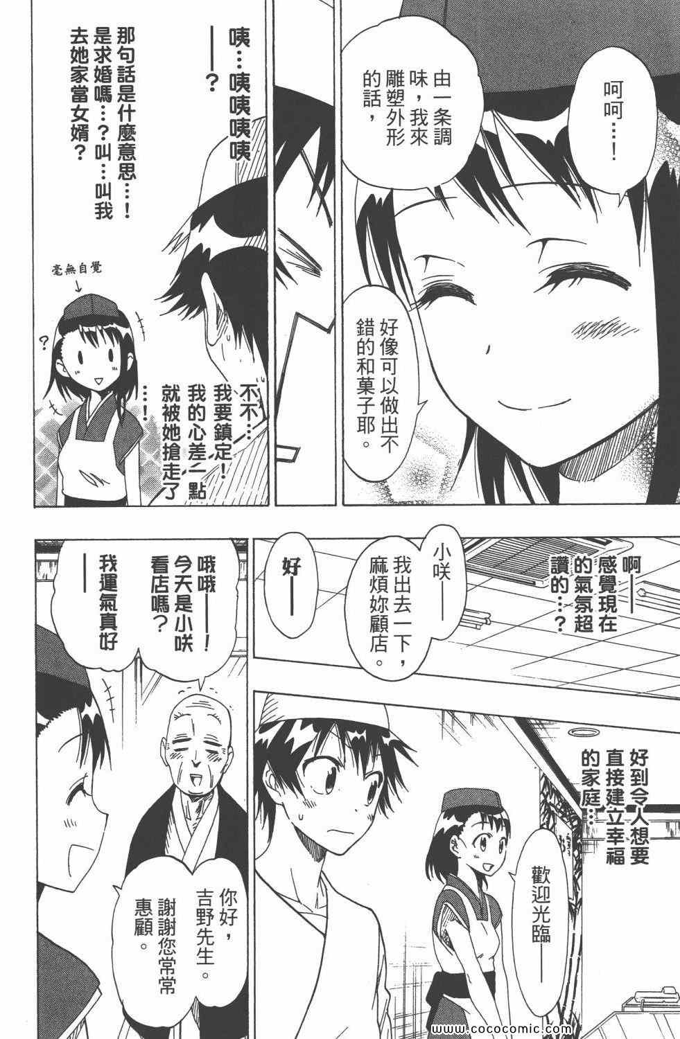 伪恋韩漫全集-第5卷无删减无遮挡章节图片 