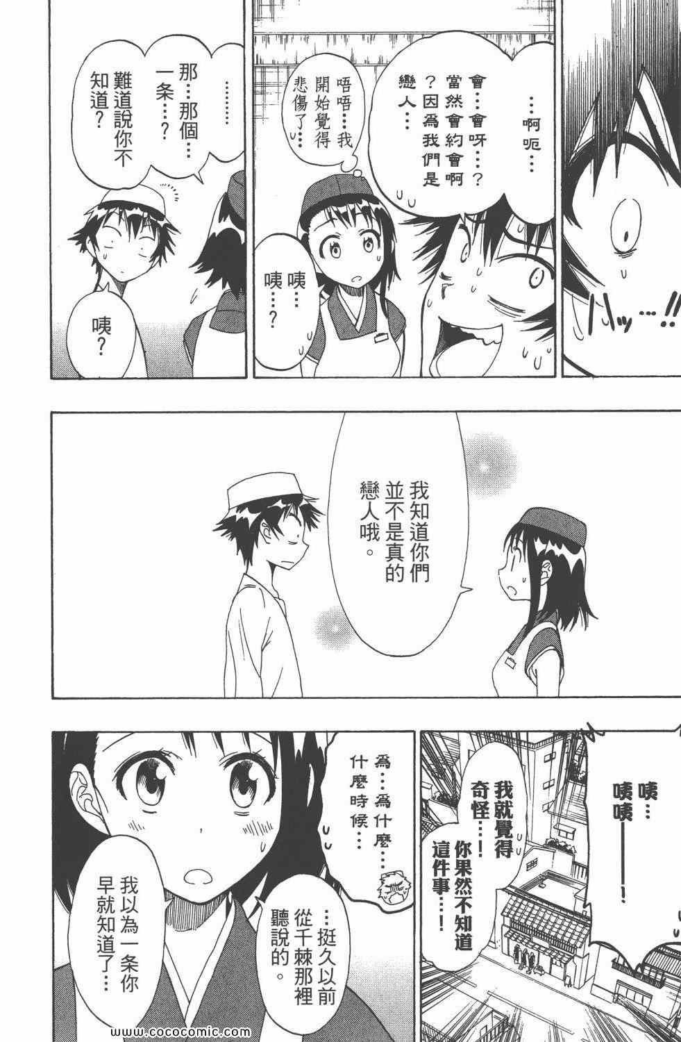 伪恋韩漫全集-第5卷无删减无遮挡章节图片 