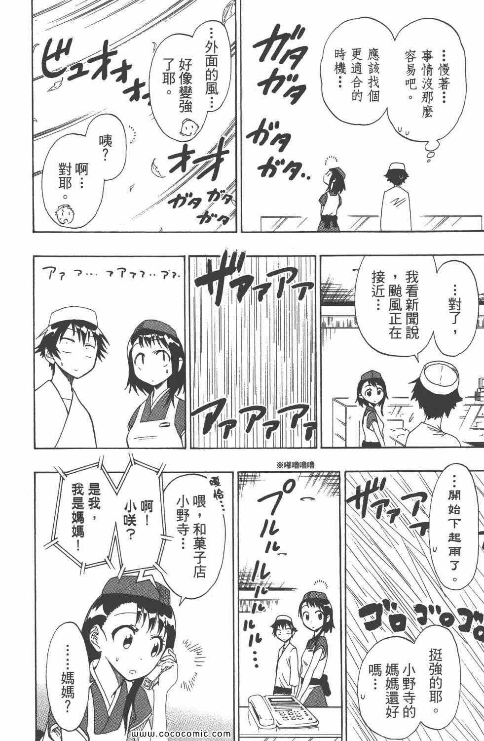 伪恋韩漫全集-第5卷无删减无遮挡章节图片 