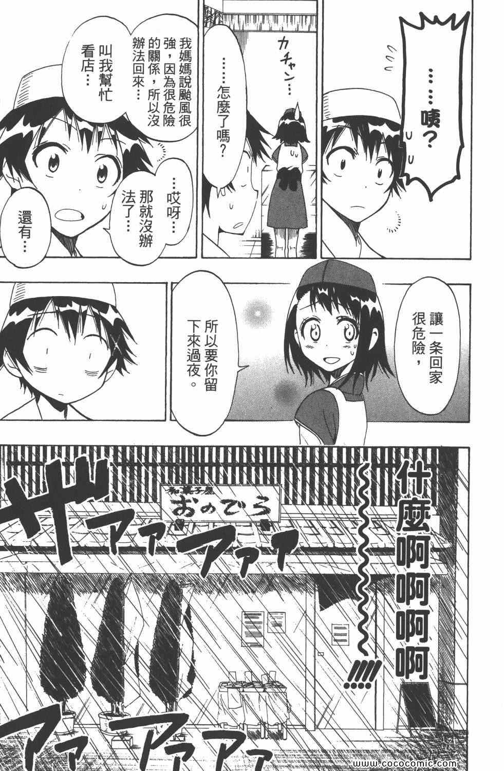 伪恋韩漫全集-第5卷无删减无遮挡章节图片 
