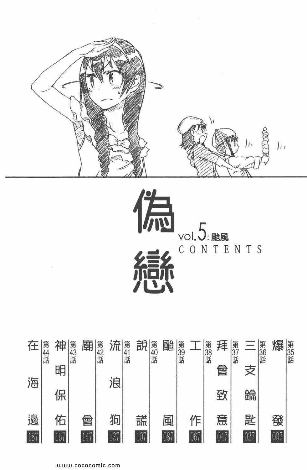 伪恋韩漫全集-第5卷无删减无遮挡章节图片 
