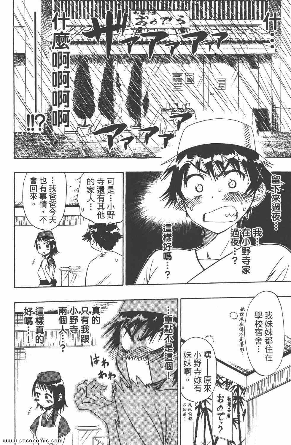 伪恋韩漫全集-第5卷无删减无遮挡章节图片 