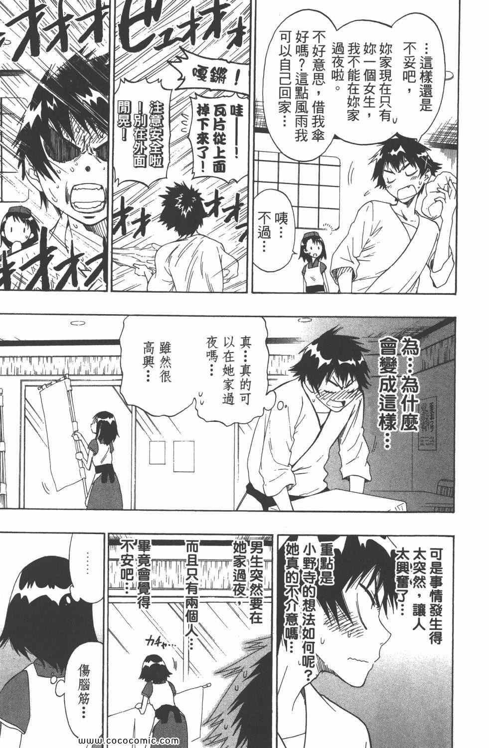 伪恋韩漫全集-第5卷无删减无遮挡章节图片 