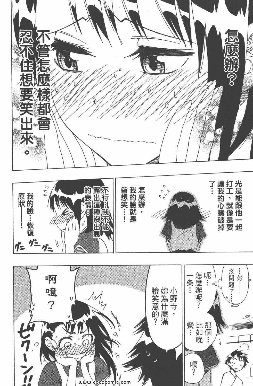 伪恋韩漫全集-第5卷无删减无遮挡章节图片 