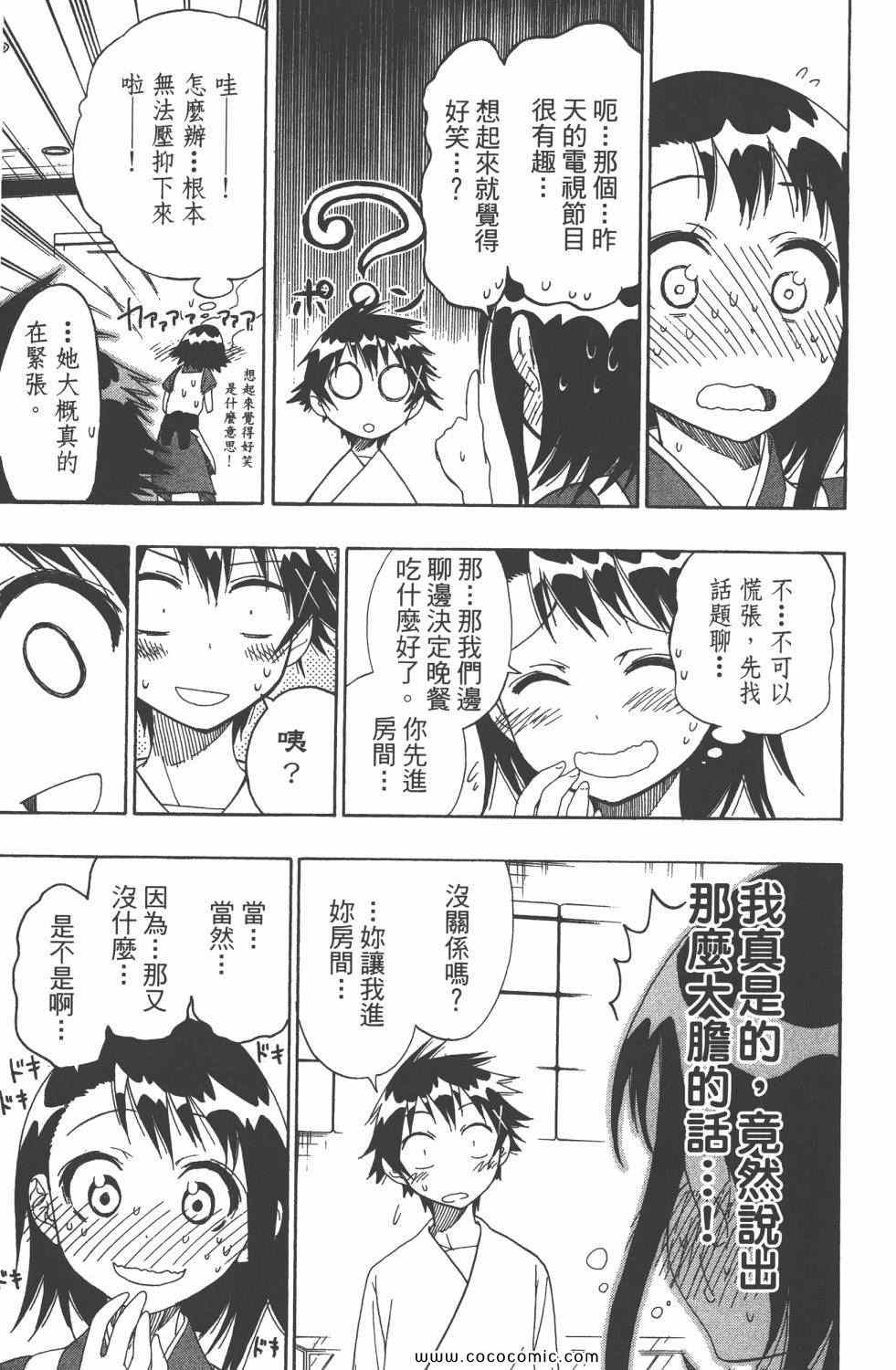 伪恋韩漫全集-第5卷无删减无遮挡章节图片 