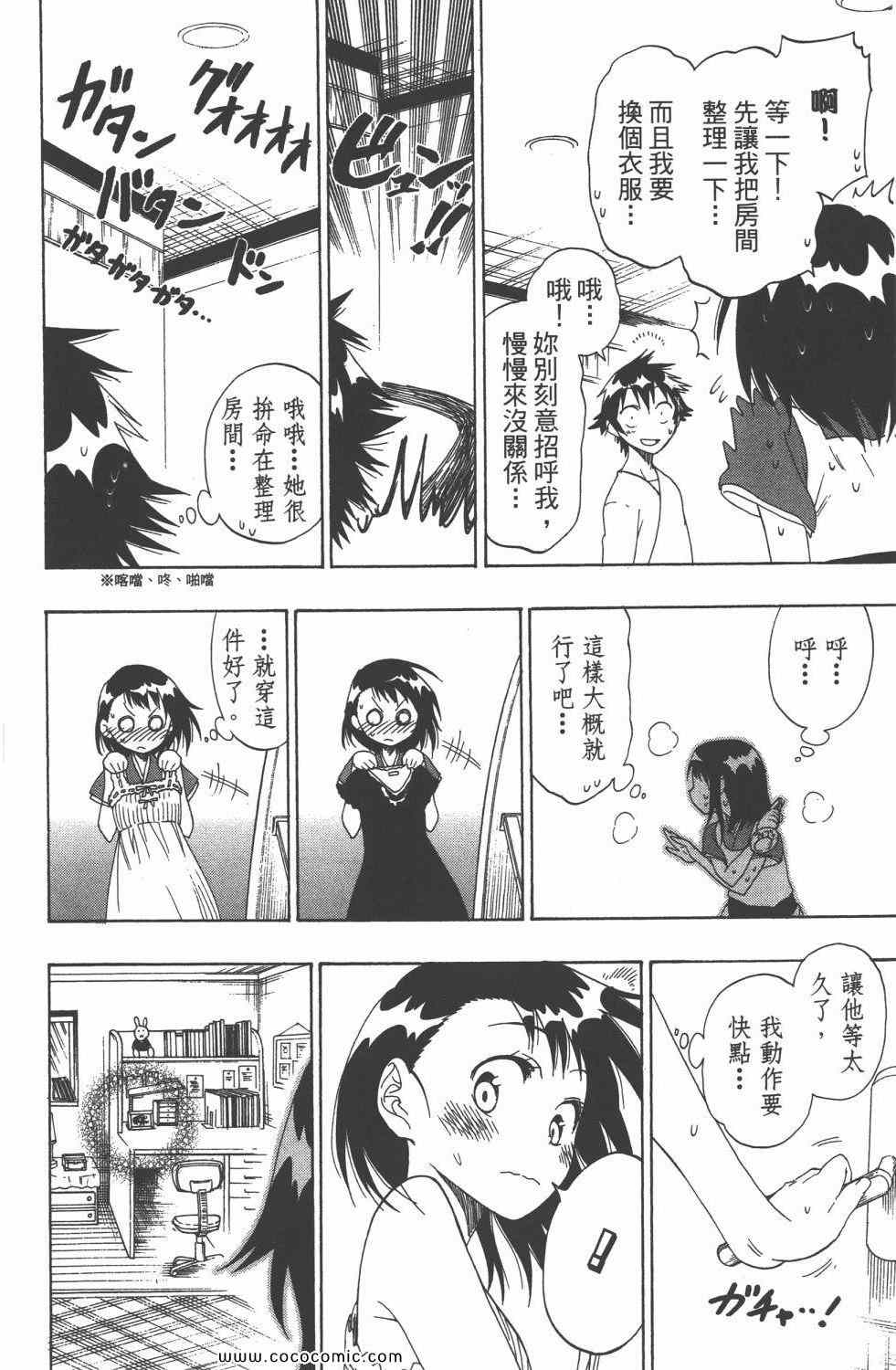 伪恋韩漫全集-第5卷无删减无遮挡章节图片 