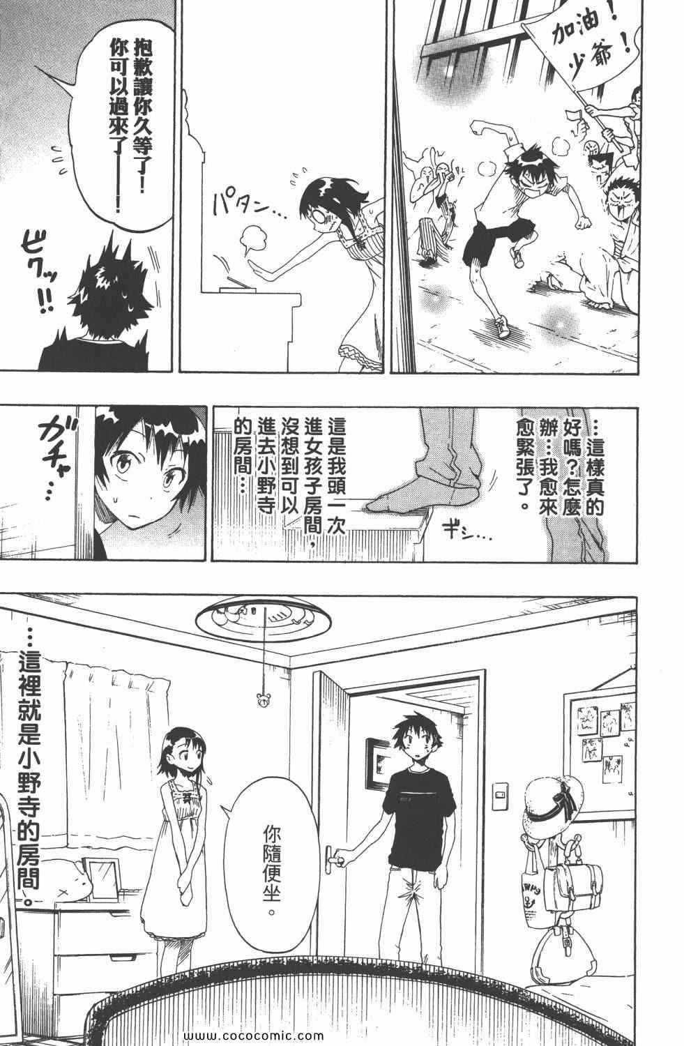 伪恋韩漫全集-第5卷无删减无遮挡章节图片 