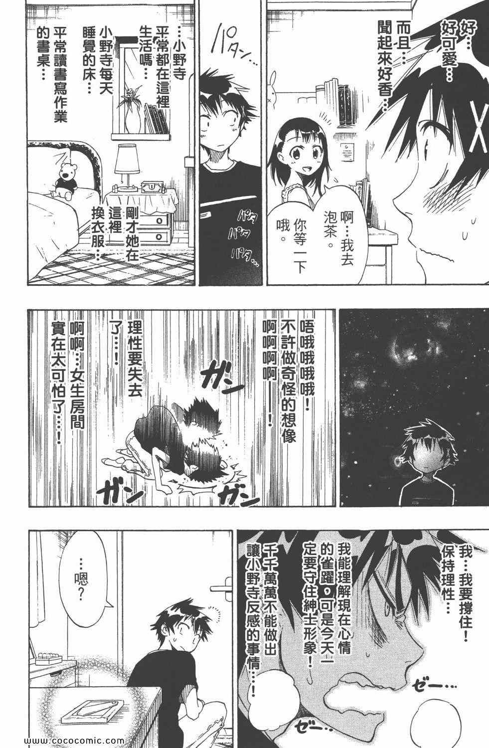 伪恋韩漫全集-第5卷无删减无遮挡章节图片 