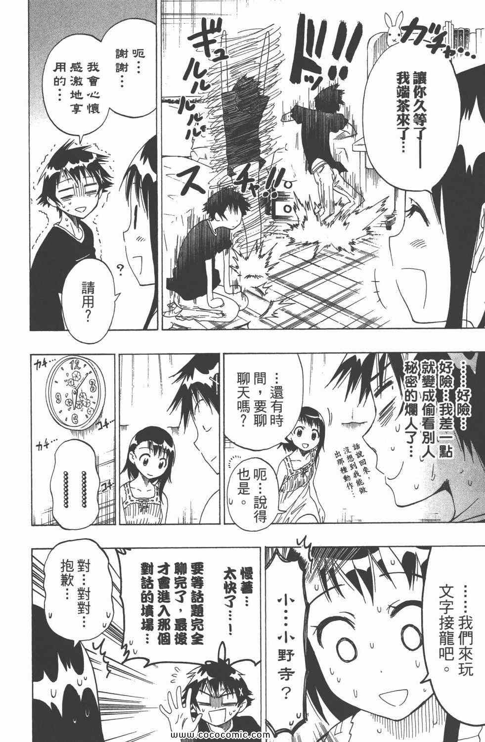伪恋韩漫全集-第5卷无删减无遮挡章节图片 