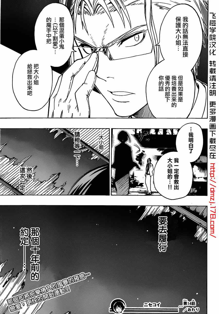 伪恋韩漫全集-第14话 借与还无删减无遮挡章节图片 