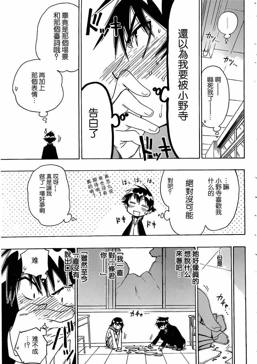 伪恋韩漫全集-第14话 借与还无删减无遮挡章节图片 