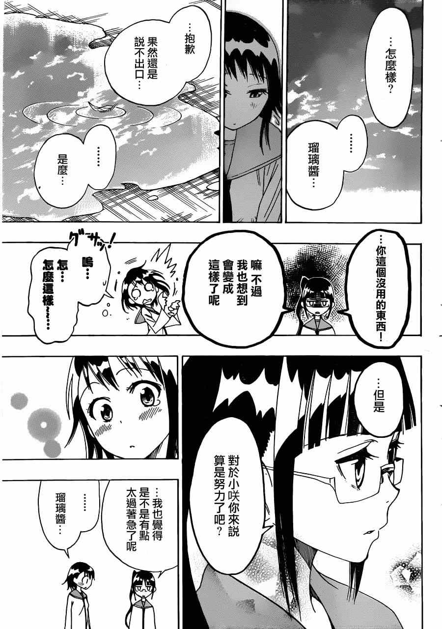 伪恋韩漫全集-第14话 借与还无删减无遮挡章节图片 