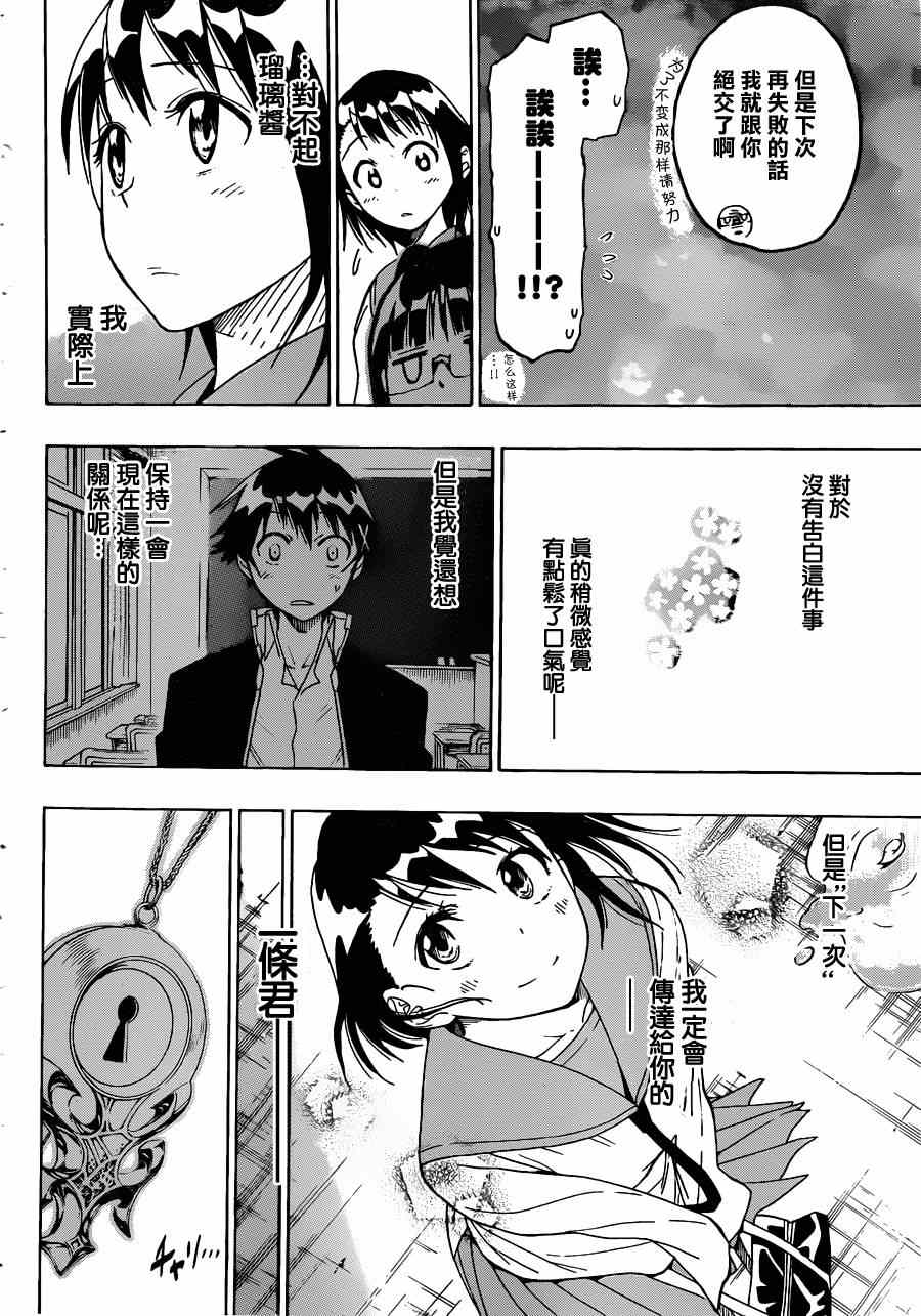 伪恋韩漫全集-第14话 借与还无删减无遮挡章节图片 