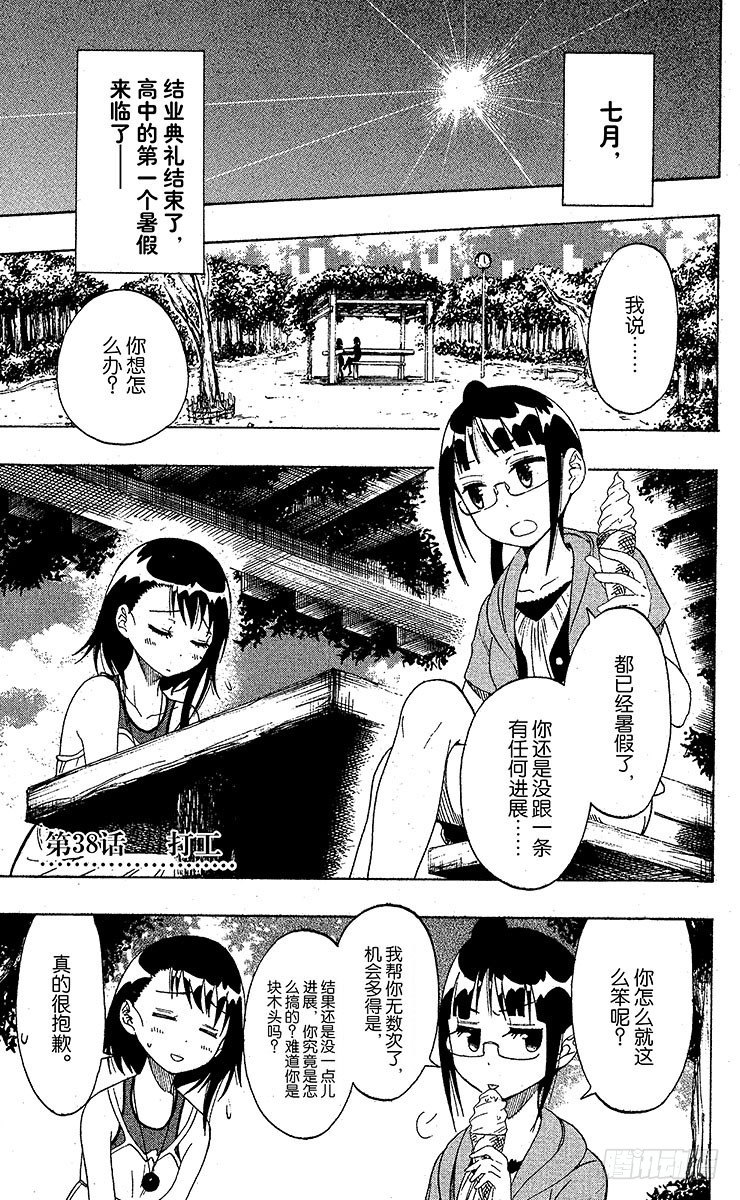 伪恋韩漫全集-第38话 打工无删减无遮挡章节图片 