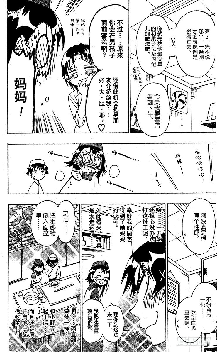 伪恋韩漫全集-第38话 打工无删减无遮挡章节图片 