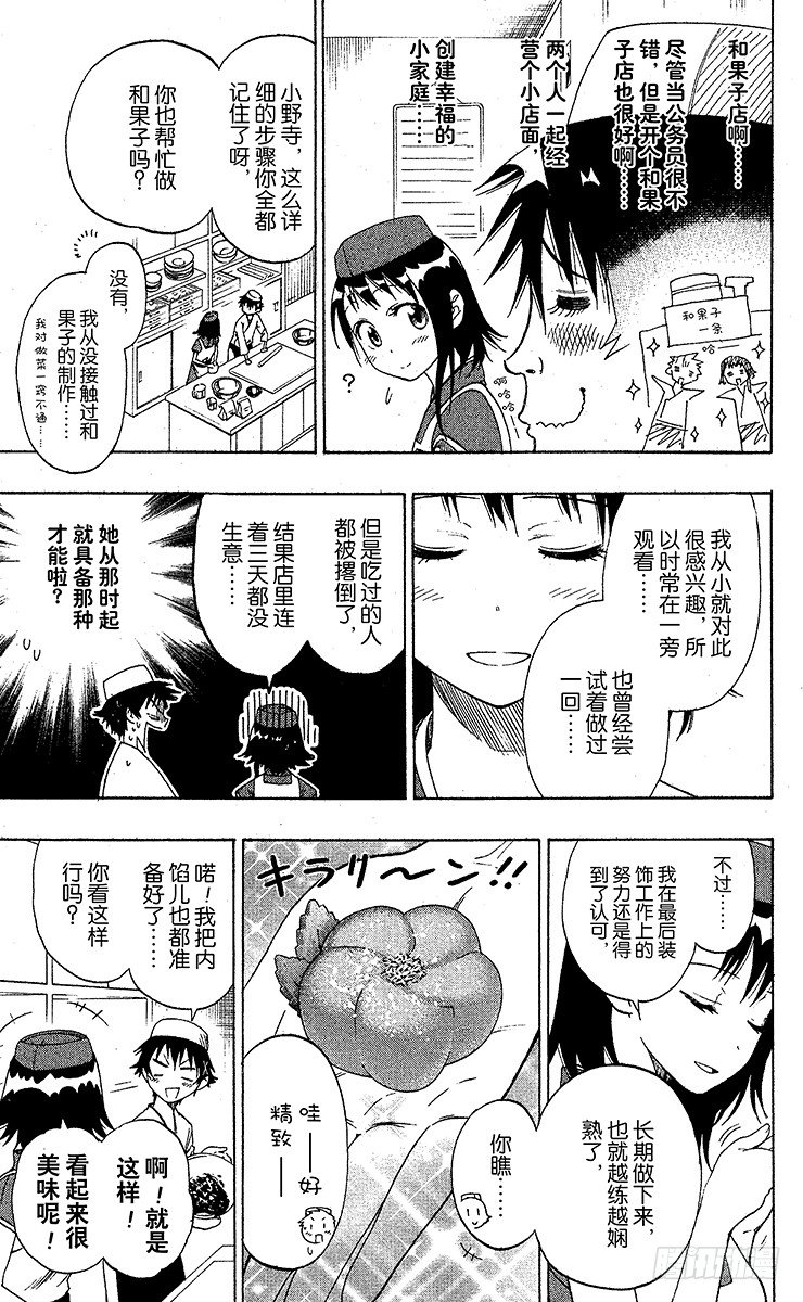 伪恋韩漫全集-第38话 打工无删减无遮挡章节图片 
