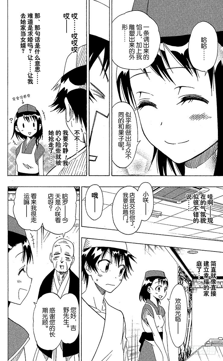 伪恋韩漫全集-第38话 打工无删减无遮挡章节图片 