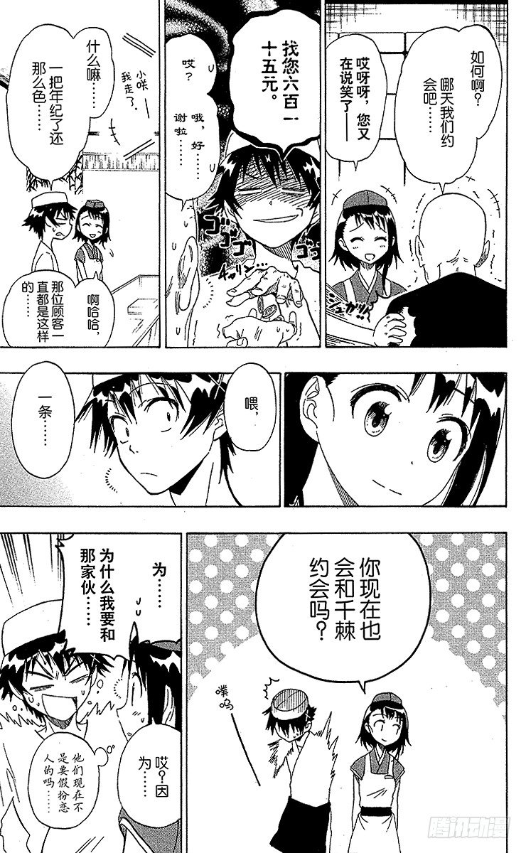 伪恋韩漫全集-第38话 打工无删减无遮挡章节图片 