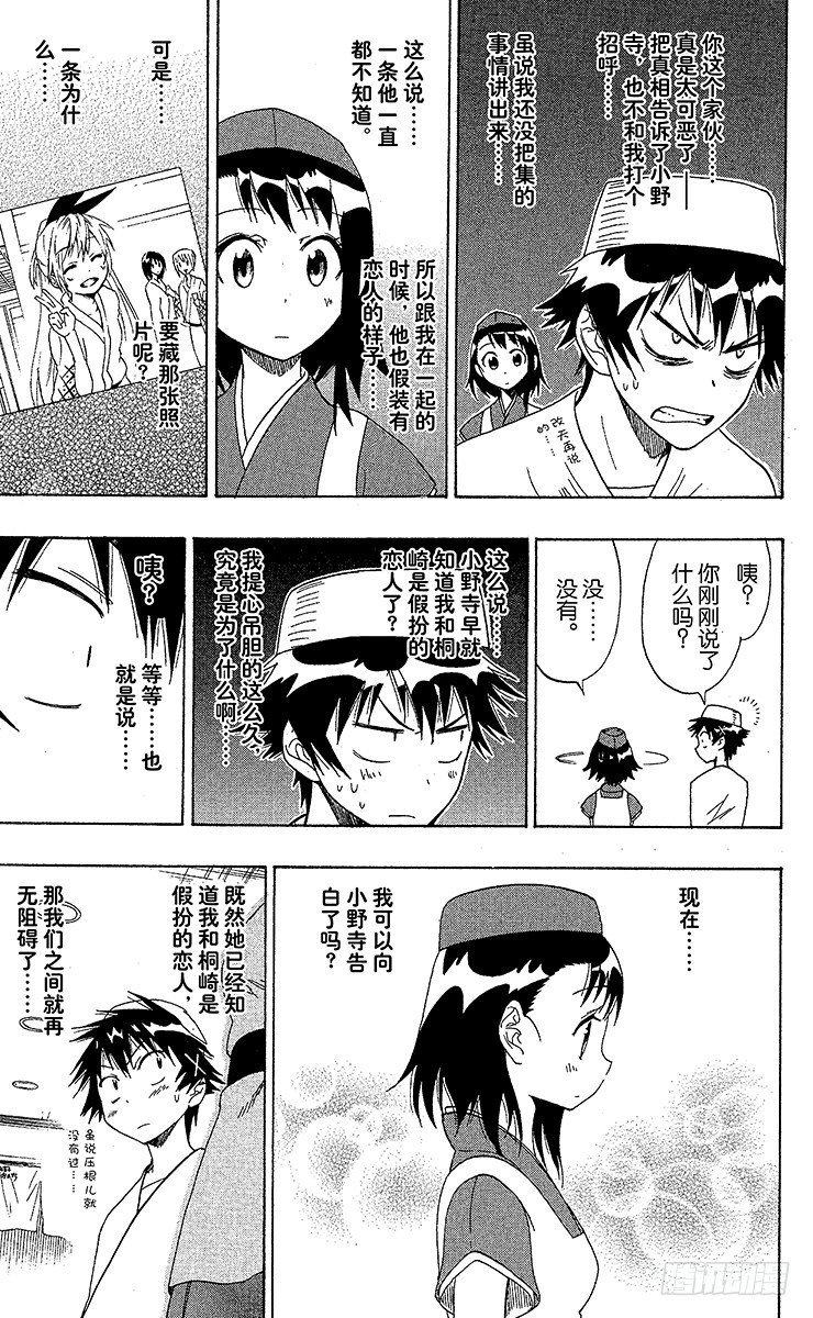伪恋韩漫全集-第38话 打工无删减无遮挡章节图片 