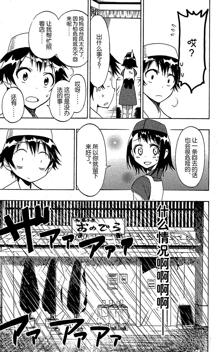 伪恋韩漫全集-第38话 打工无删减无遮挡章节图片 