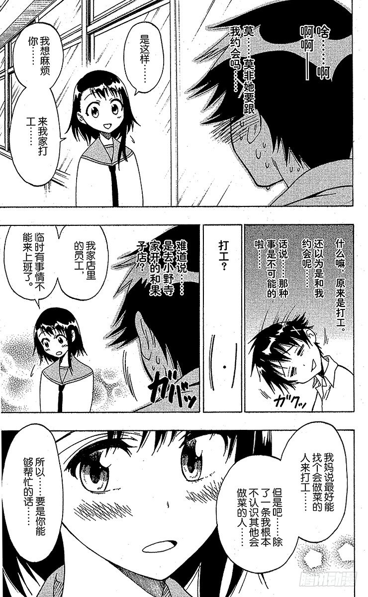 伪恋韩漫全集-第38话 打工无删减无遮挡章节图片 