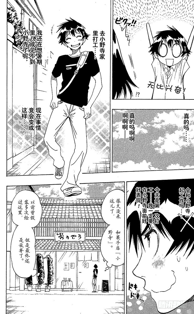 伪恋韩漫全集-第38话 打工无删减无遮挡章节图片 