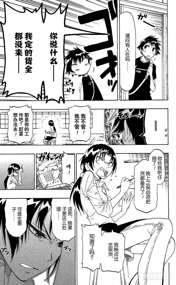 伪恋韩漫全集-第38话 打工无删减无遮挡章节图片 