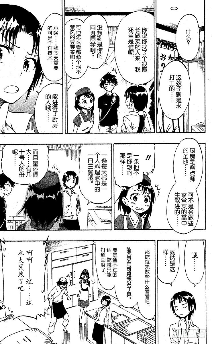 伪恋韩漫全集-第38话 打工无删减无遮挡章节图片 