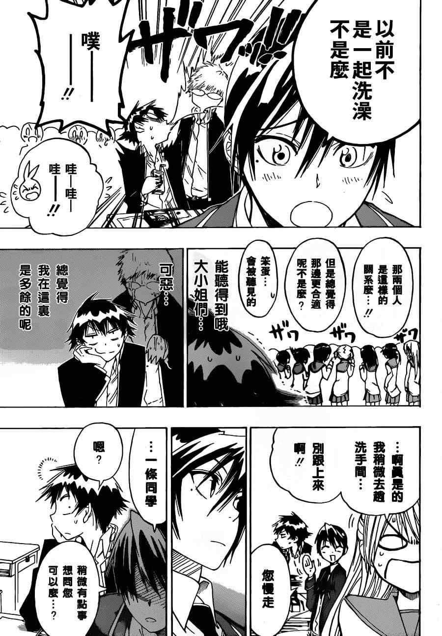 伪恋韩漫全集-第15话 对手无删减无遮挡章节图片 