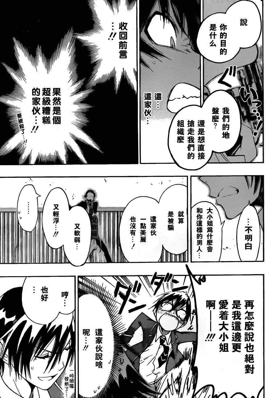 伪恋韩漫全集-第15话 对手无删减无遮挡章节图片 