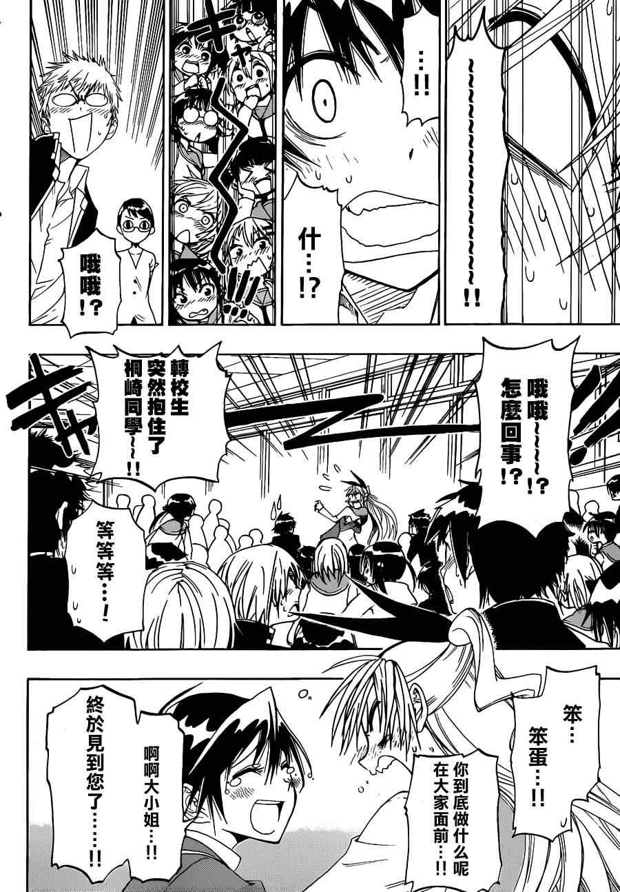 伪恋韩漫全集-第15话 对手无删减无遮挡章节图片 