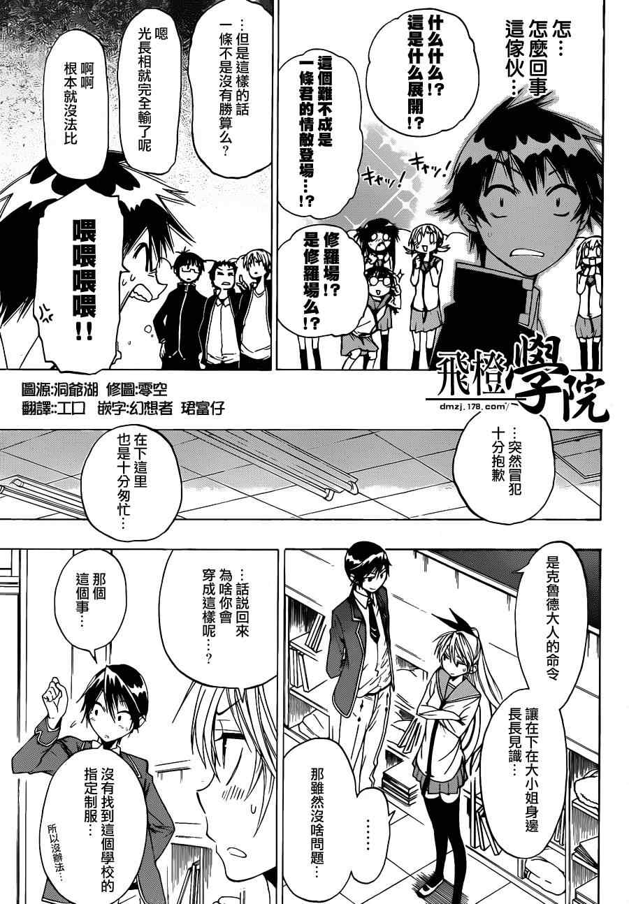 伪恋韩漫全集-第15话 对手无删减无遮挡章节图片 