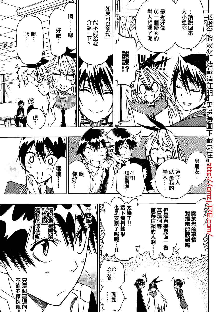 伪恋韩漫全集-第15话 对手无删减无遮挡章节图片 