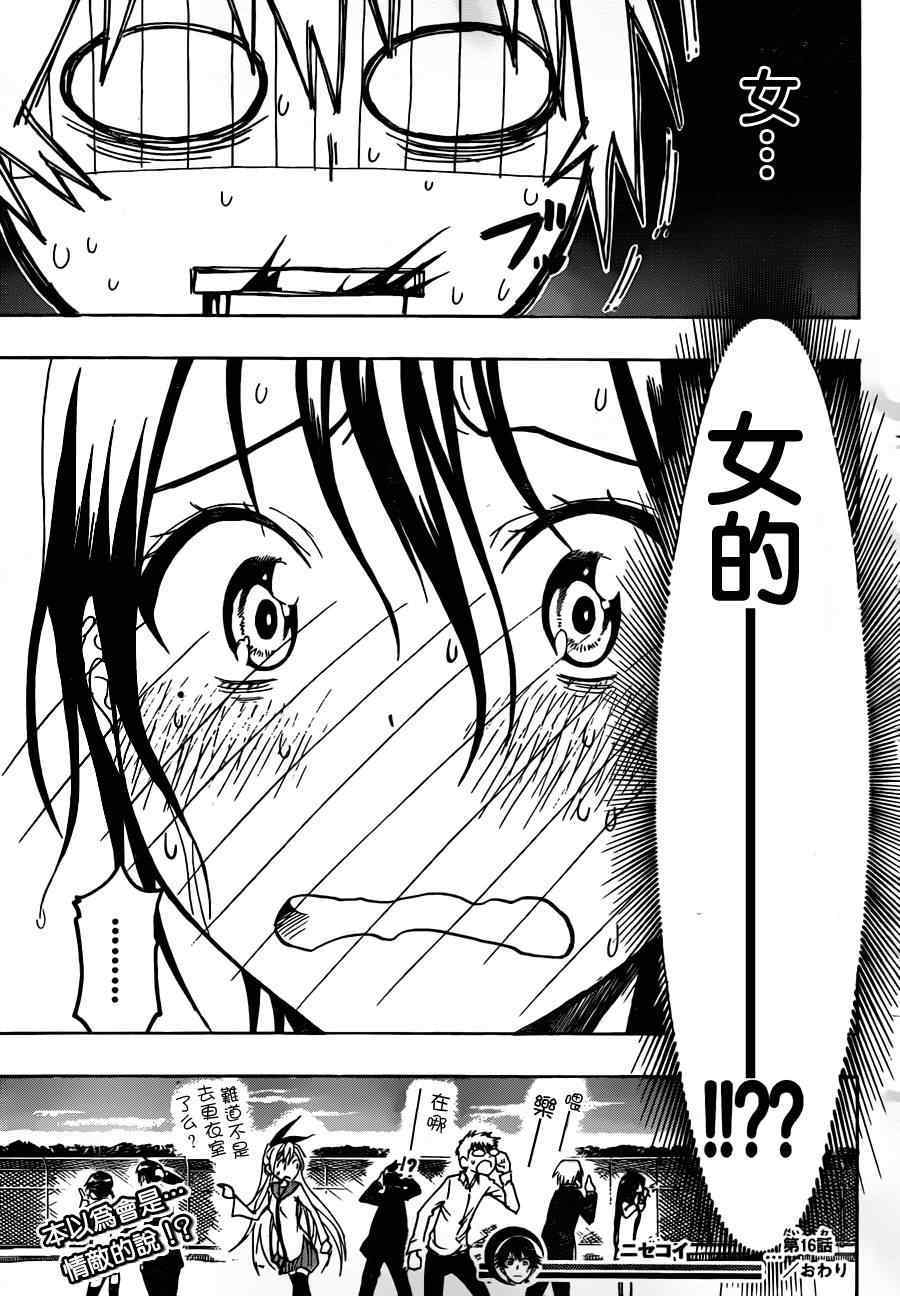 伪恋韩漫全集-第16话 决斗无删减无遮挡章节图片 