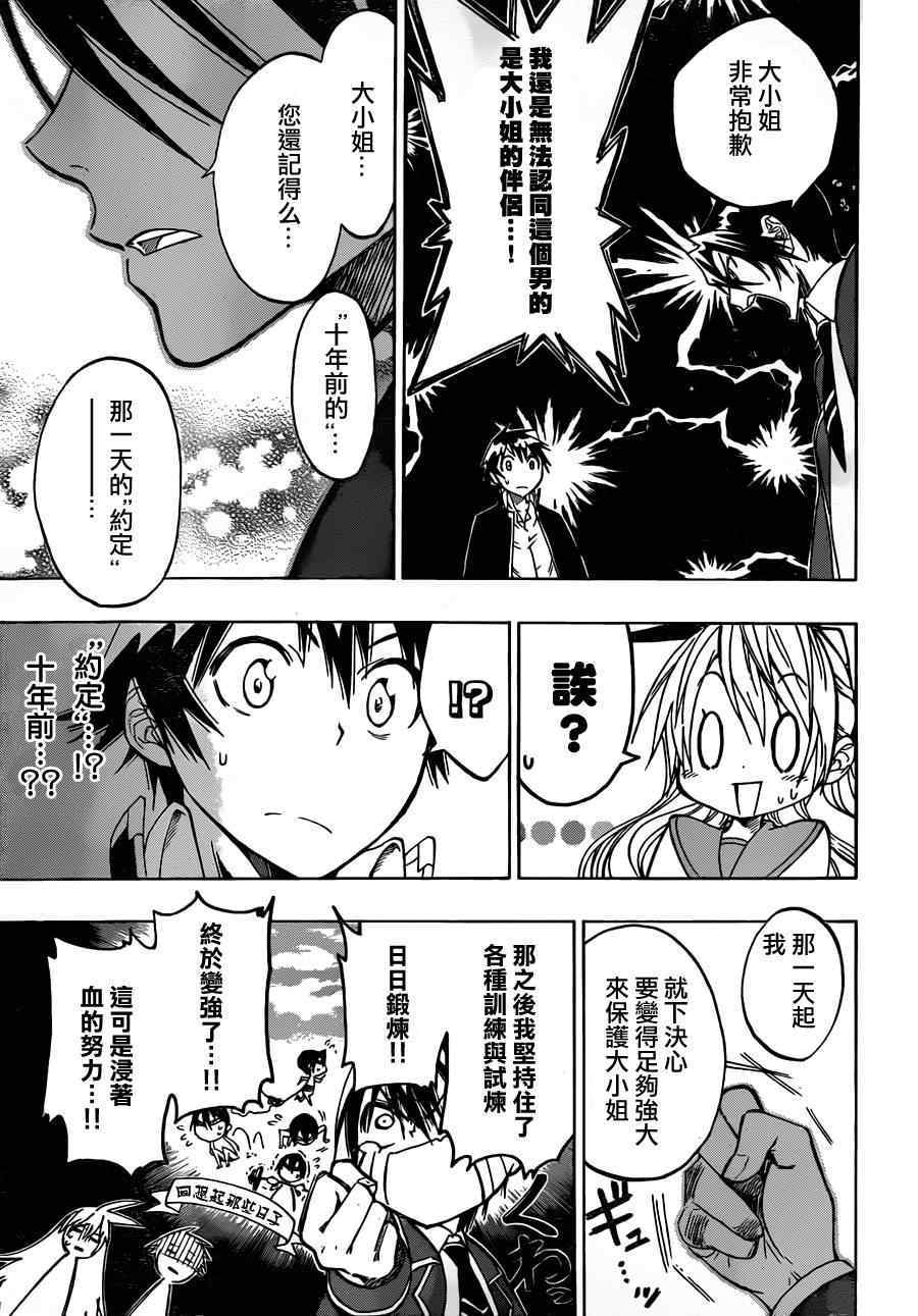 伪恋韩漫全集-第16话 决斗无删减无遮挡章节图片 