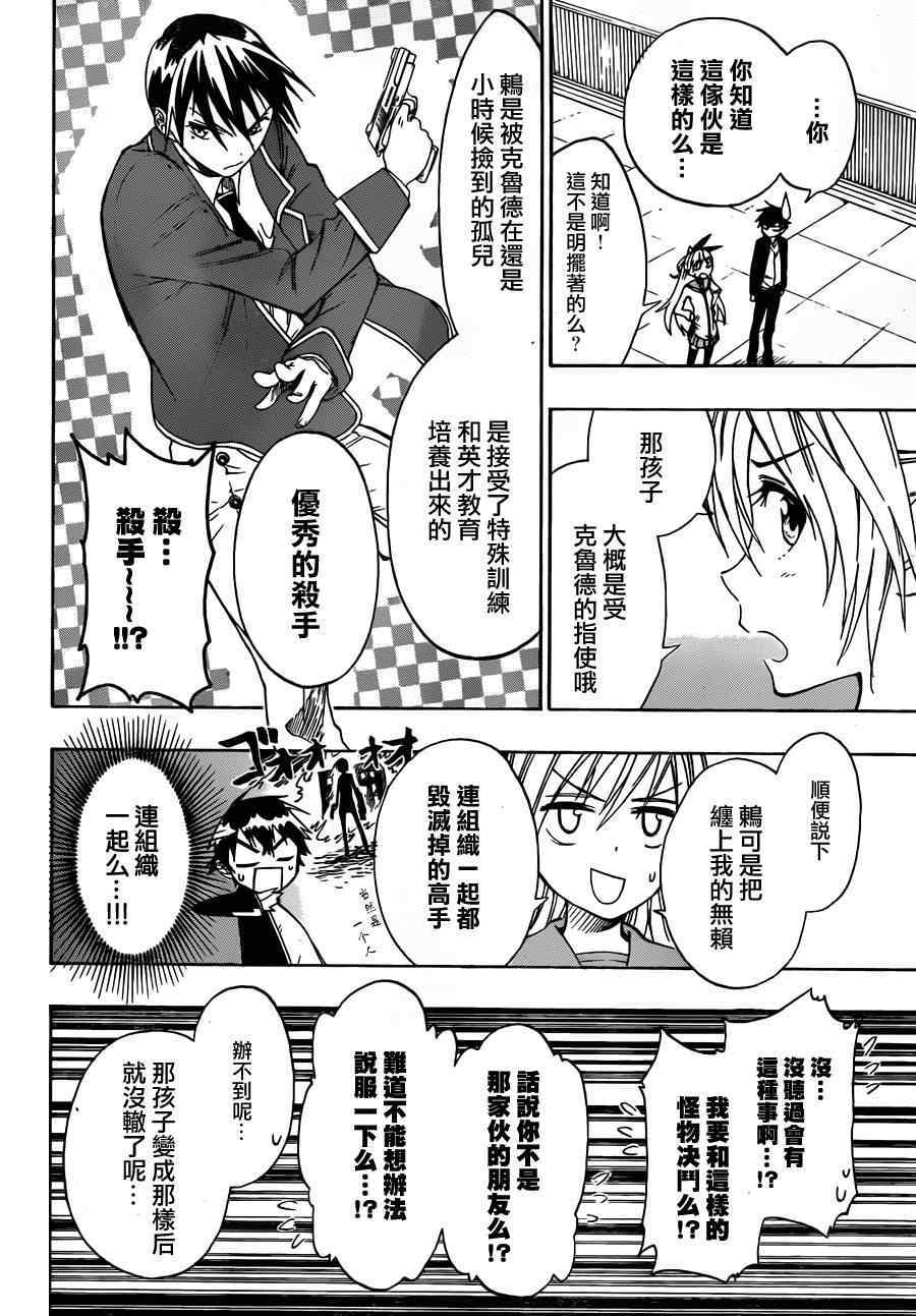 伪恋韩漫全集-第16话 决斗无删减无遮挡章节图片 