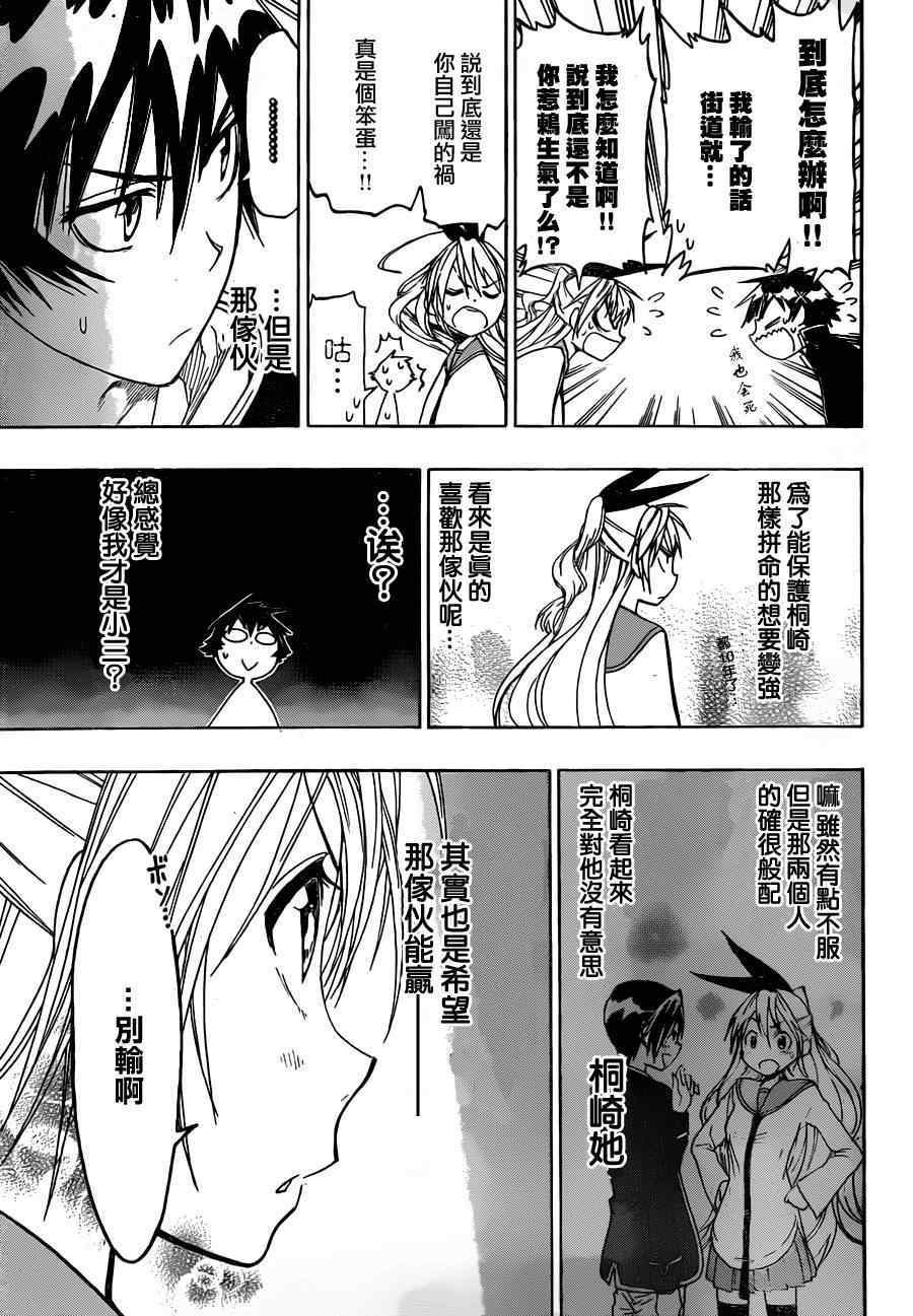 伪恋韩漫全集-第16话 决斗无删减无遮挡章节图片 