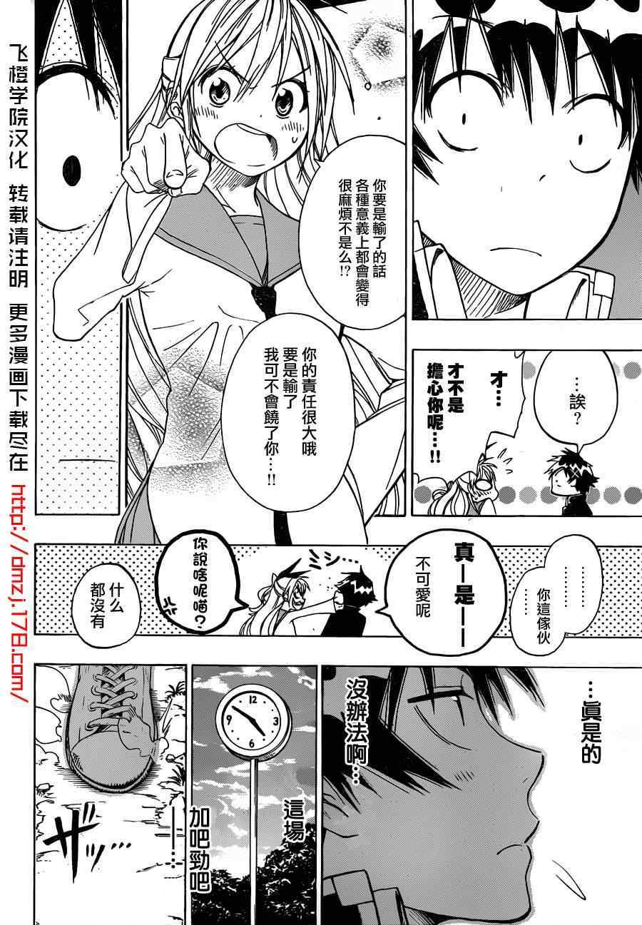 伪恋韩漫全集-第16话 决斗无删减无遮挡章节图片 