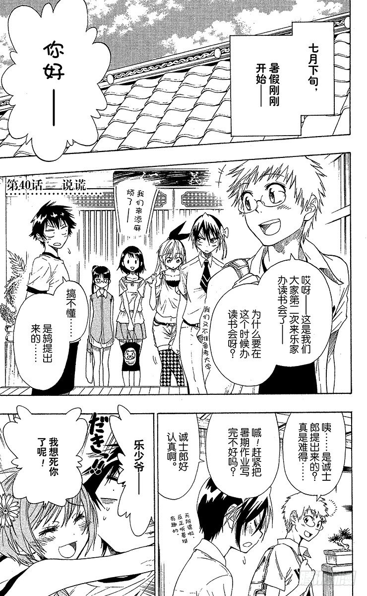 伪恋韩漫全集-第40话 说谎无删减无遮挡章节图片 