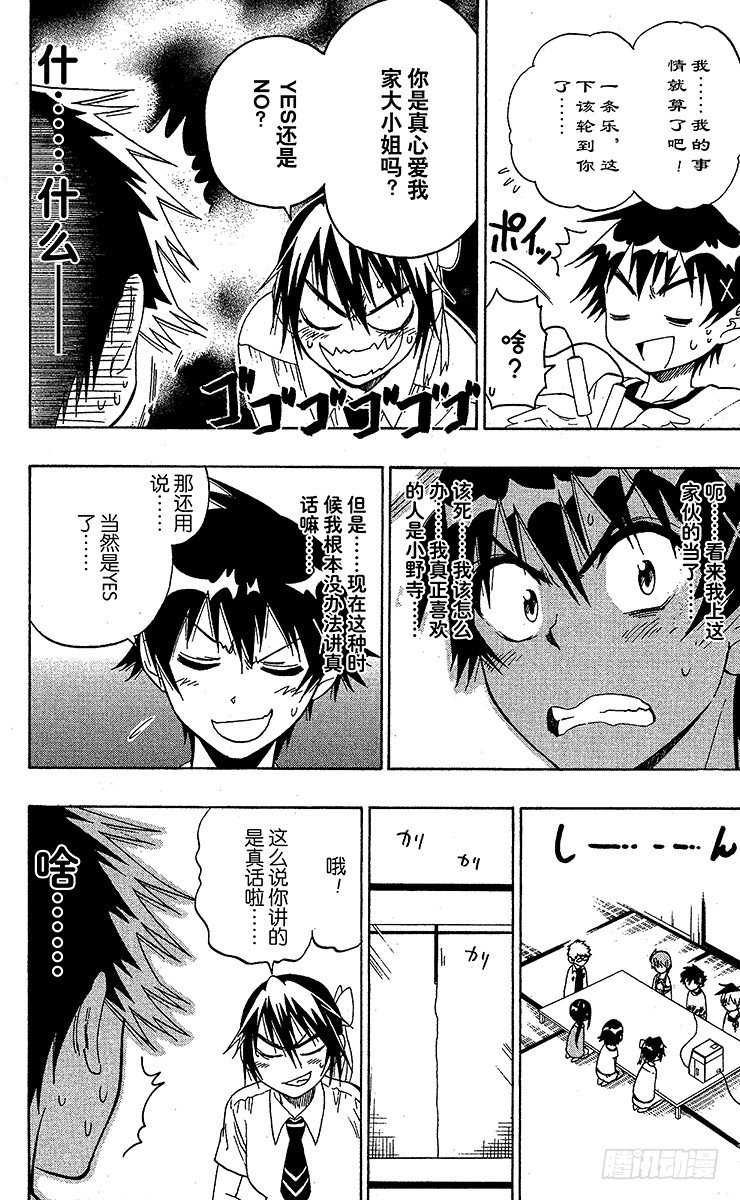 伪恋韩漫全集-第40话 说谎无删减无遮挡章节图片 