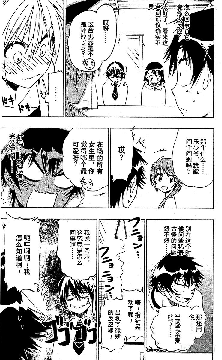 伪恋韩漫全集-第40话 说谎无删减无遮挡章节图片 