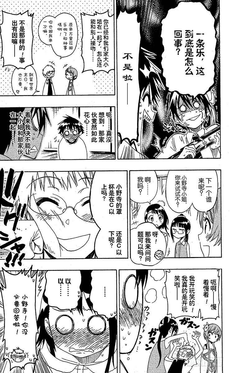 伪恋韩漫全集-第40话 说谎无删减无遮挡章节图片 
