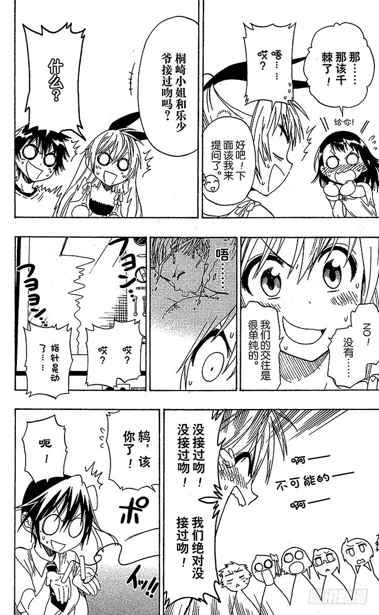 伪恋韩漫全集-第40话 说谎无删减无遮挡章节图片 
