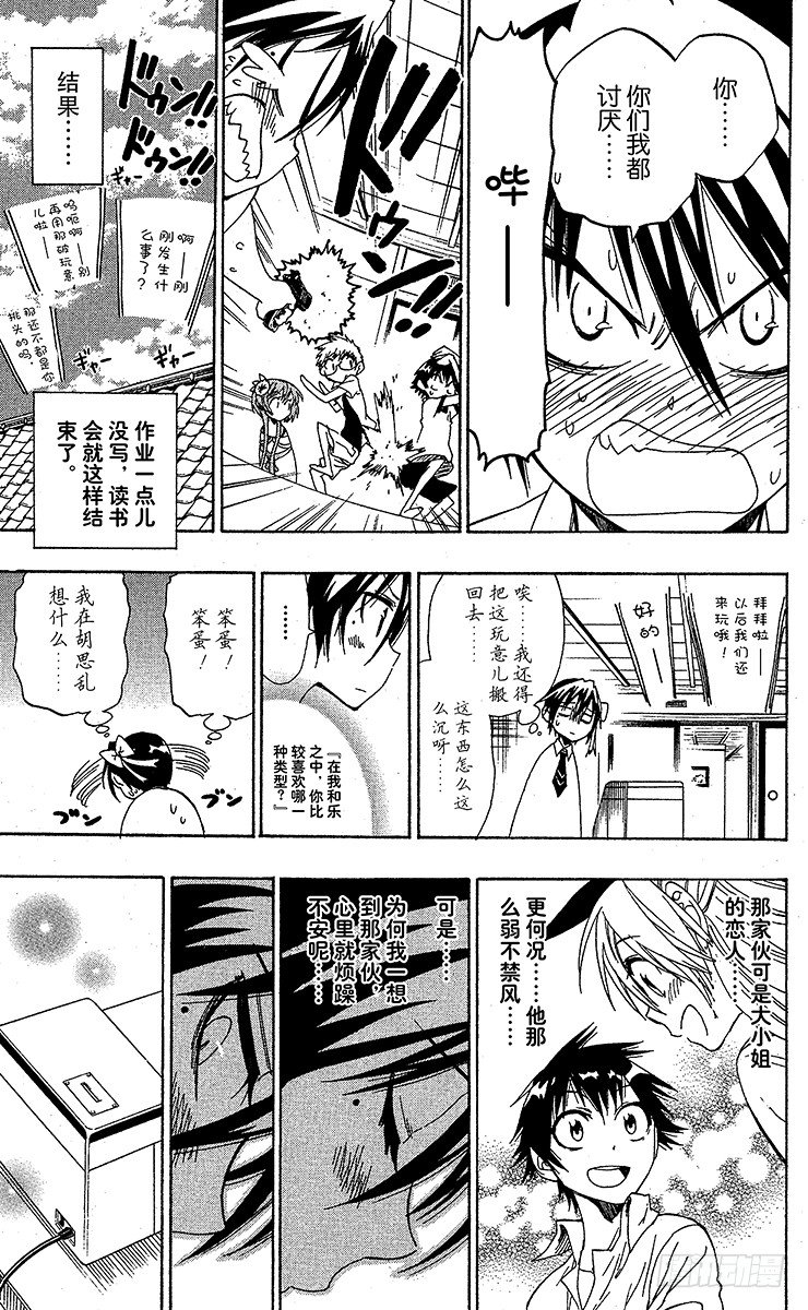 伪恋韩漫全集-第40话 说谎无删减无遮挡章节图片 