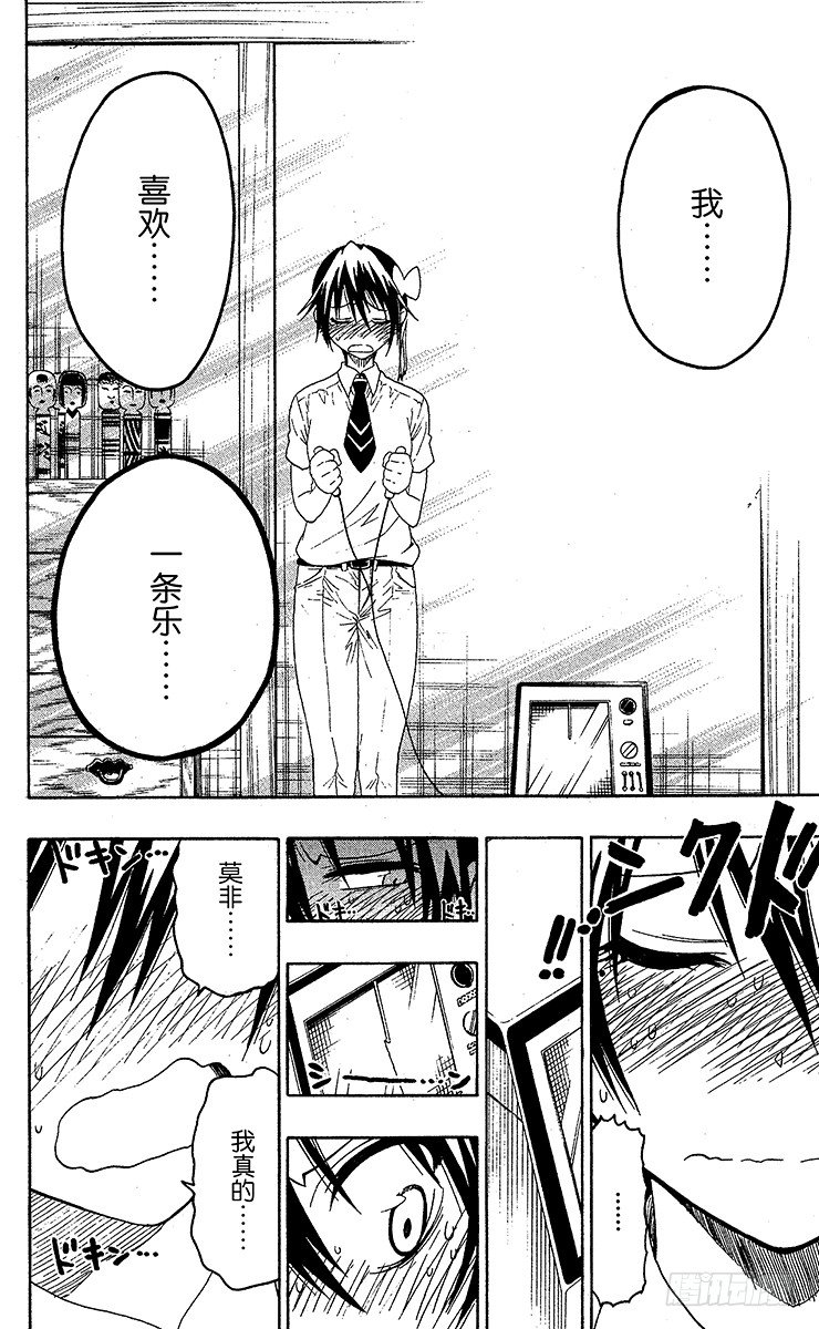 伪恋韩漫全集-第40话 说谎无删减无遮挡章节图片 
