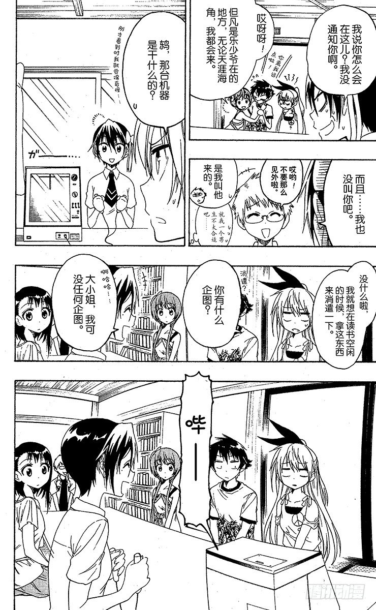 伪恋韩漫全集-第40话 说谎无删减无遮挡章节图片 