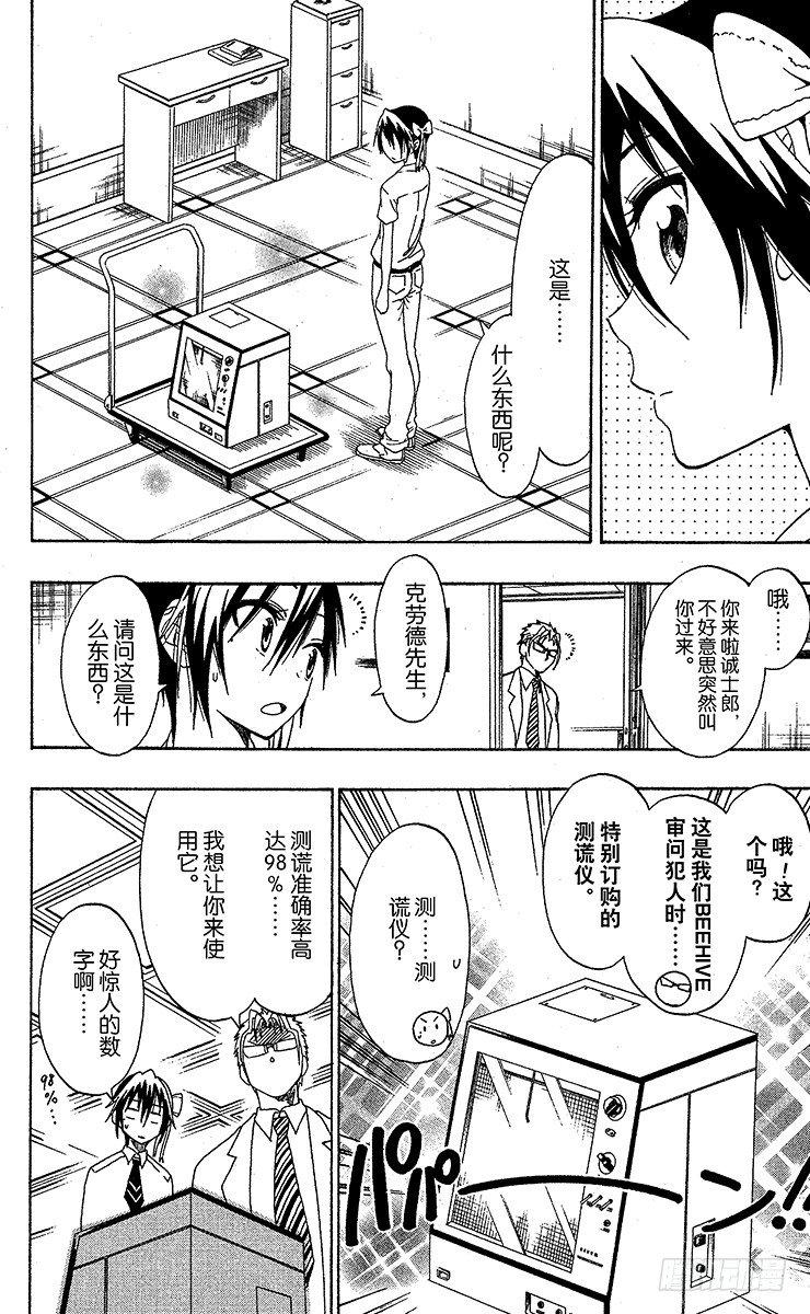 伪恋韩漫全集-第40话 说谎无删减无遮挡章节图片 